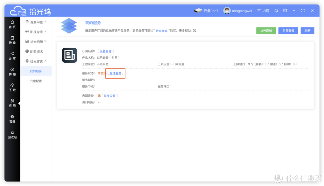 快来康康，这台NAS在不断升值|拾光坞N3内网穿透测评