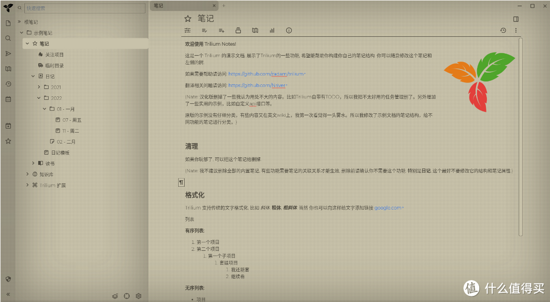 私有化的中文笔记工具&个人知识库，极空间Docker部署中文版『Trilium Notes』