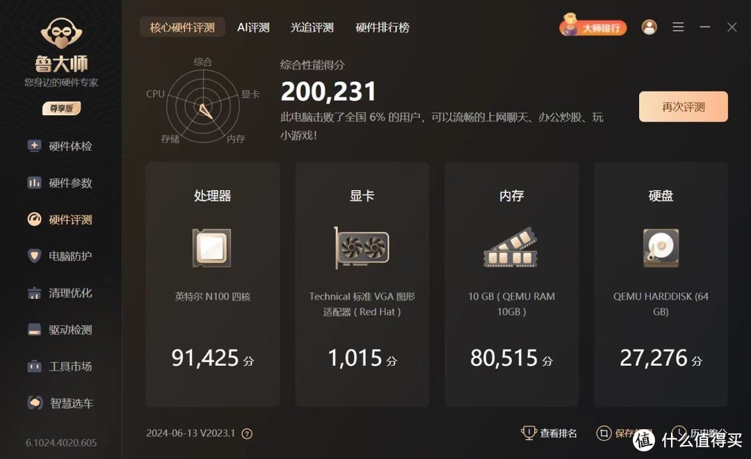 上手实测!绿联新系统虚拟机真的卡到爆?! 上手实测!绿联新系统虚拟机真的卡到爆?!