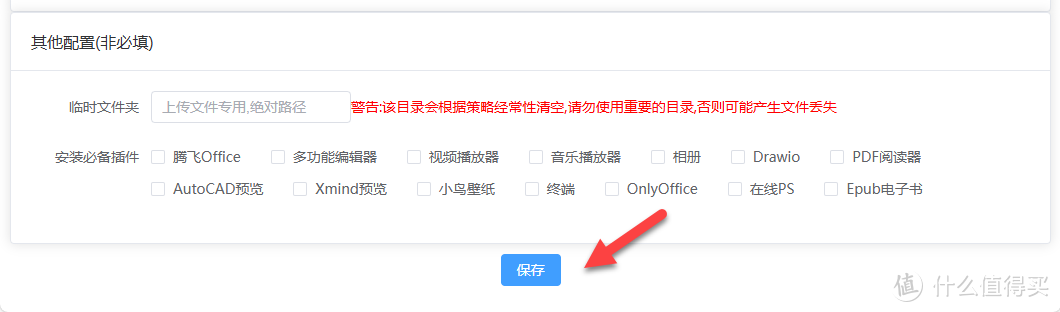 Dcoker部署Webos 个人私有云，将云盘挂载到磁盘进行管理