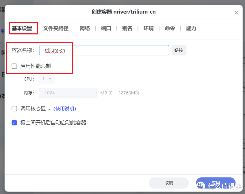 私有化的中文笔记工具&个人知识库，极空间Docker部署中文版『Trilium Notes』