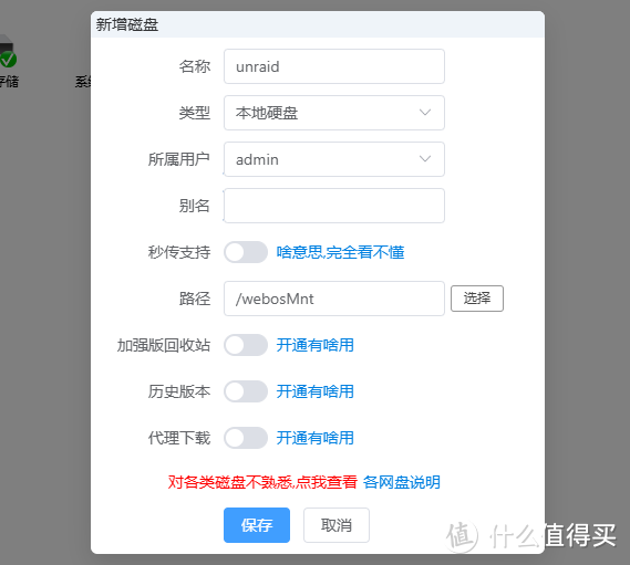 Dcoker部署Webos 个人私有云，将云盘挂载到磁盘进行管理