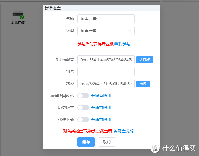 Dcoker部署Webos 个人私有云，将云盘挂载到磁盘进行管理