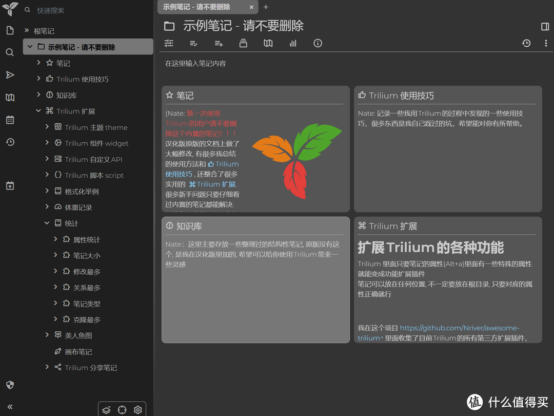 私有化的中文笔记工具&个人知识库，极空间Docker部署中文版『Trilium Notes』