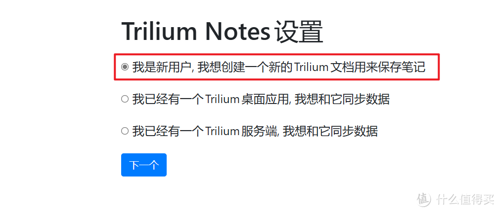 私有化的中文笔记工具&个人知识库，极空间Docker部署中文版『Trilium Notes』