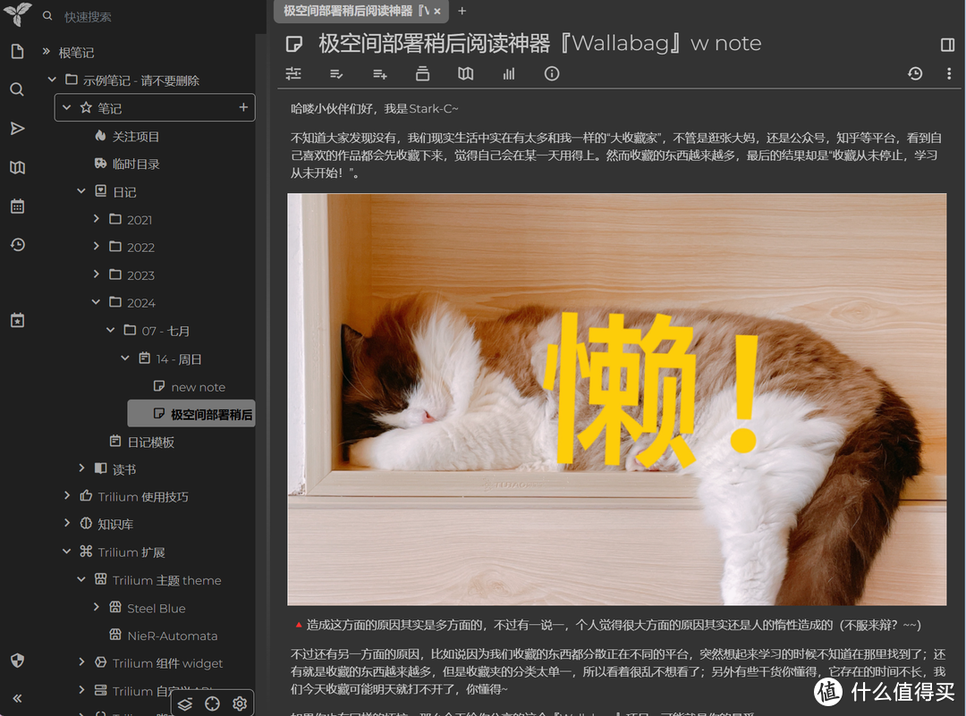 私有化的中文笔记工具&个人知识库，极空间Docker部署中文版『Trilium Notes』