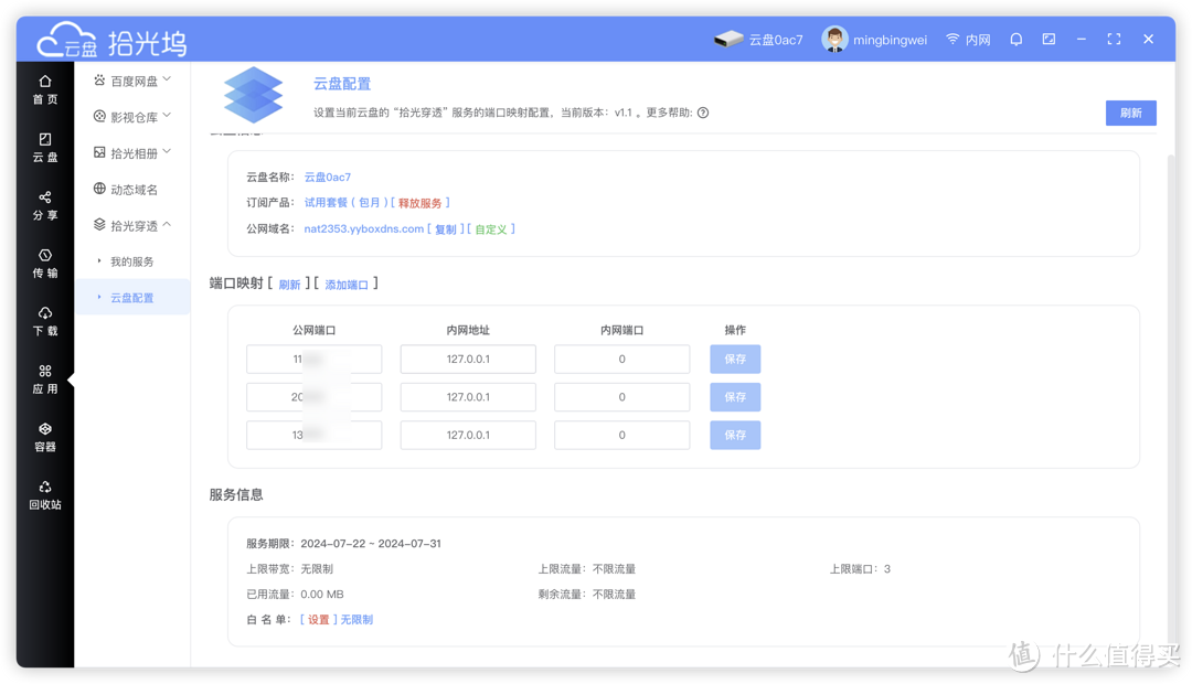 快来康康，这台NAS在不断升值|拾光坞N3内网穿透测评