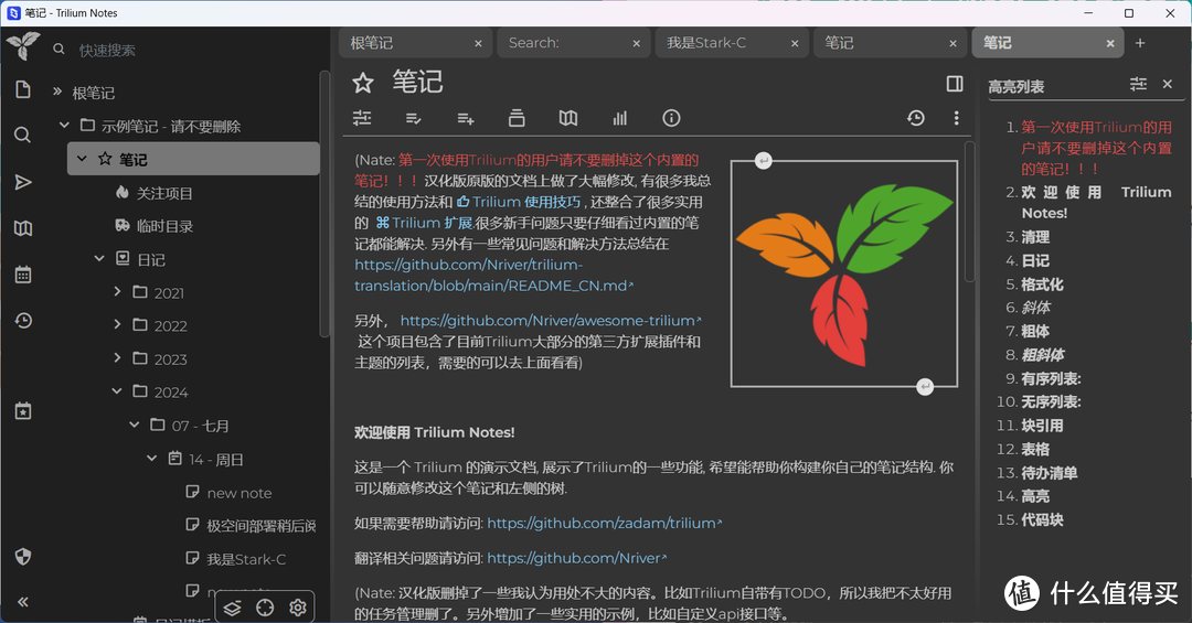私有化的中文笔记工具&个人知识库，极空间Docker部署中文版『Trilium Notes』