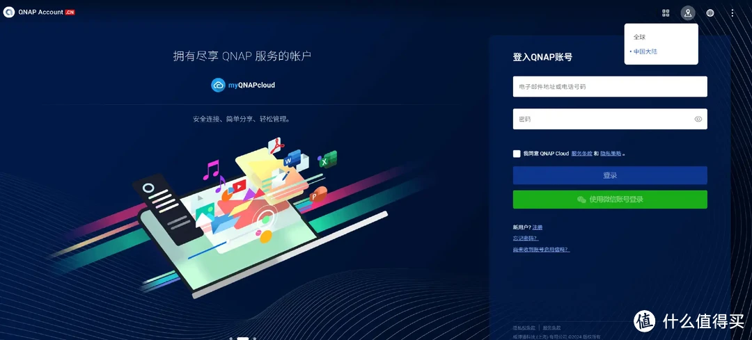 你注册QNAP账号的方法对了吗?,误选择会导致myQNAPcloud登录问题 你注册QNAP账号的方法对了吗?,误选择会导致myQNAPcloud登录问题