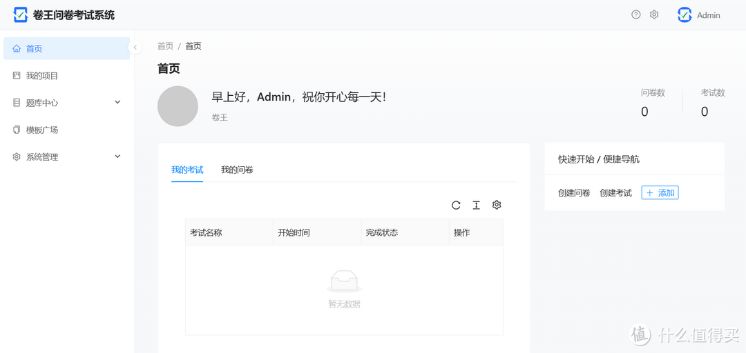 仅需一分钟，使用极空间部署一个强大的开源问卷考试系统『SurveyKing』