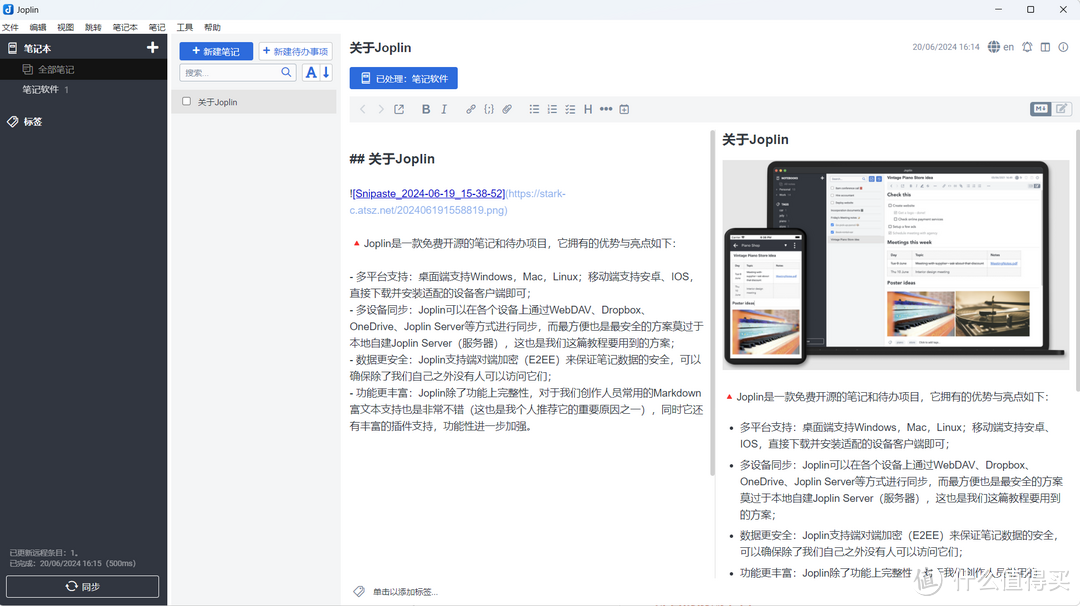 免费开源的私人笔记项目，极空间搭建全平台笔记和待办事项『Joplin』