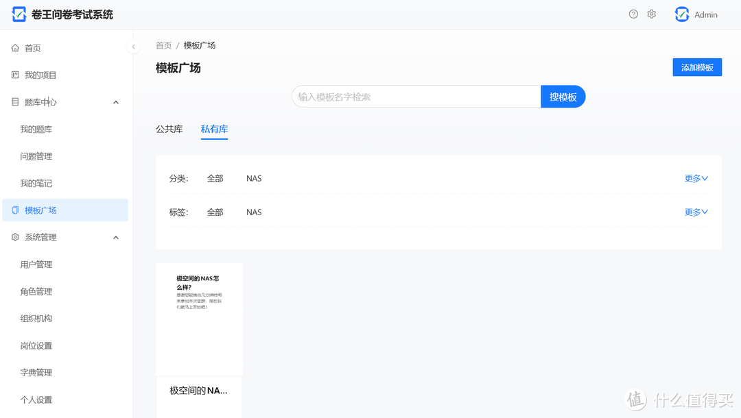 仅需一分钟，使用极空间部署一个强大的开源问卷考试系统『SurveyKing』