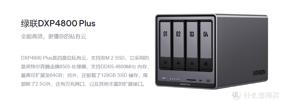 香不香看硬件，值不值看售后，绿联云溢出屏幕的求生欲，让UGOS Pro系统变得完善，现在到底好用了吗？