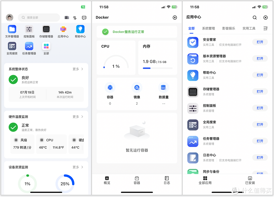 香不香看硬件，值不值看售后，绿联云溢出屏幕的求生欲，让UGOS Pro系统变得完善，现在到底好用了吗？