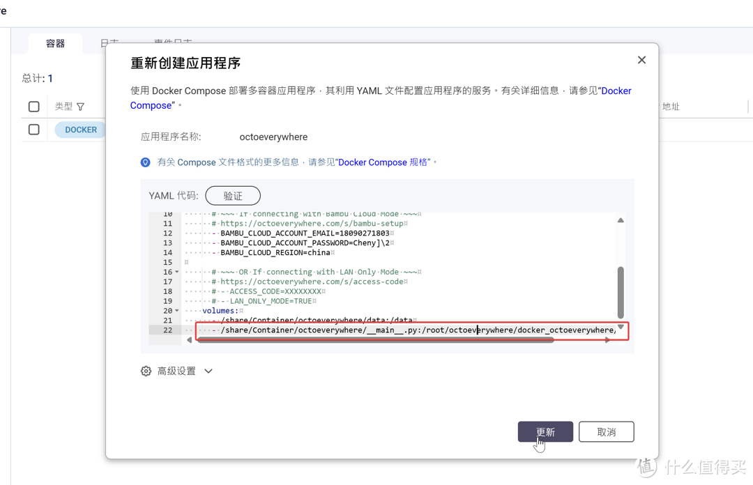 多彩威联通？3D打印机和NAS间的故事