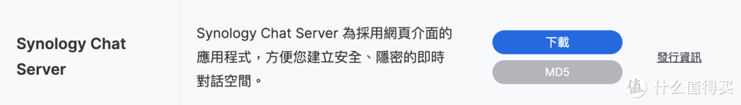 原来群晖也有聊天套件,用被忽视的 Synology Chat 打造私有化聊天系统 原来群晖也有聊天套件,用被忽视的 Synology Chat 打造私有化聊天系统