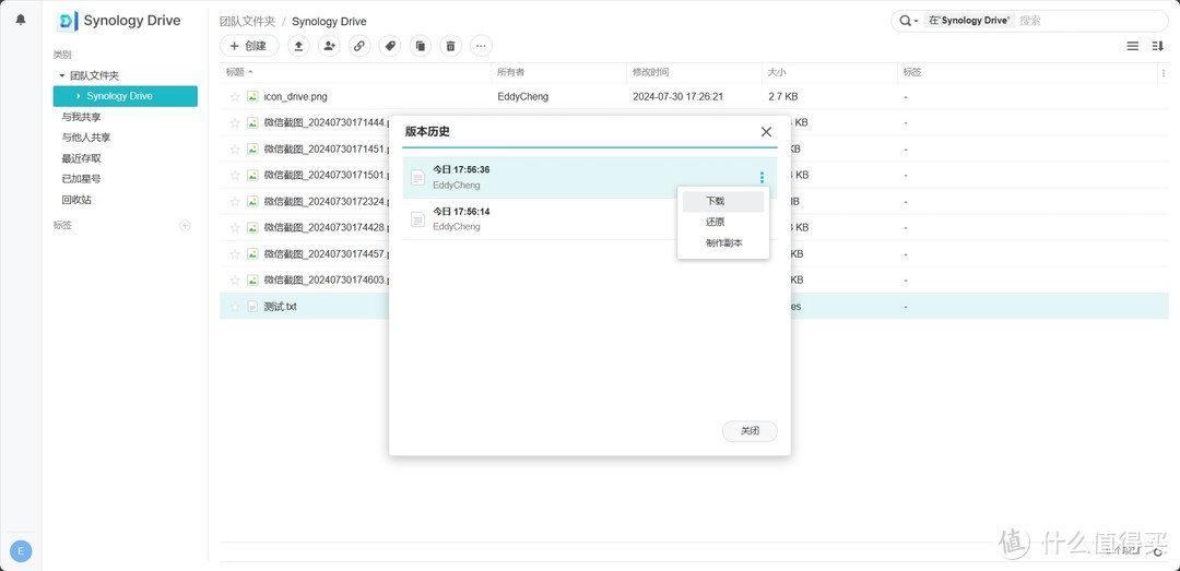 擅用群晖 —— Synology Drive，你的私人数据小管家！
