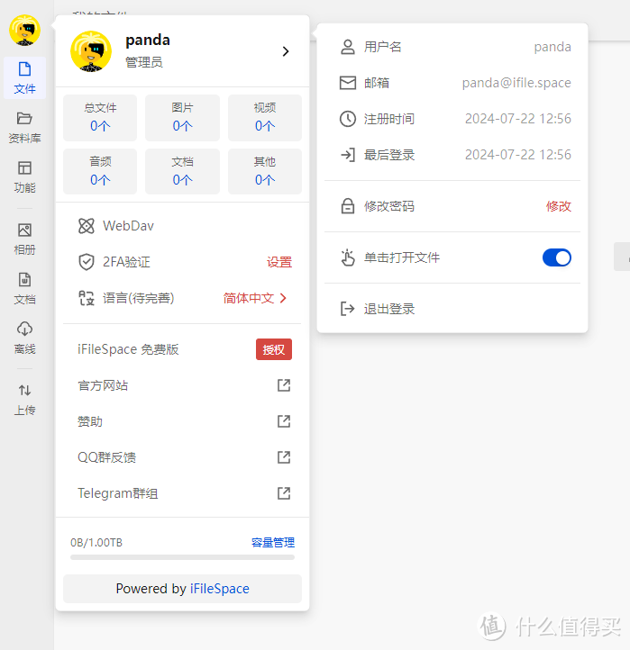 今年最喜欢的镜像之一【iFileSpace】功能齐全的在线文件管理工具