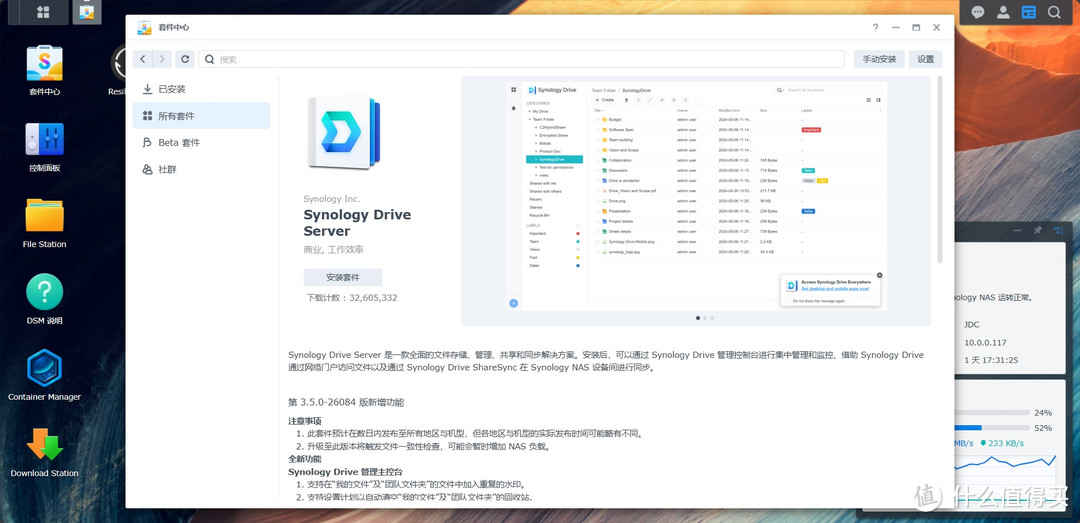 擅用群晖 —— Synology Drive，你的私人数据小管家！