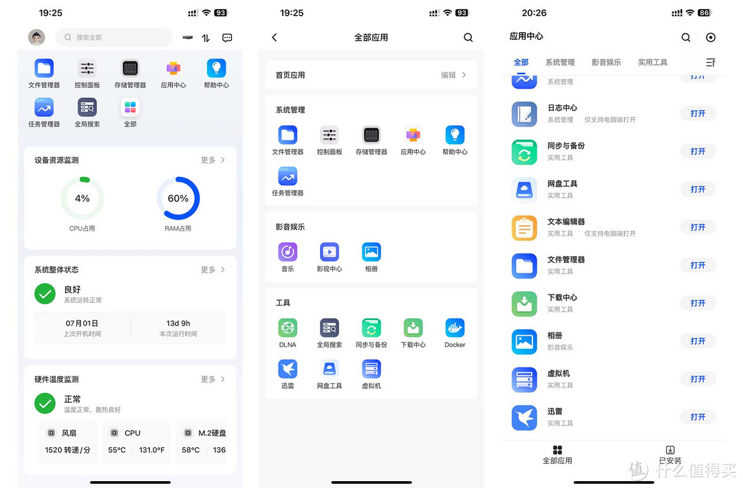 绿联NAS又更新了! 绿联NAS又更新了!