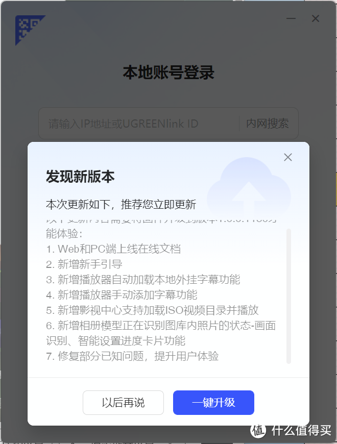 绿联NAS又更新了! 绿联NAS又更新了!