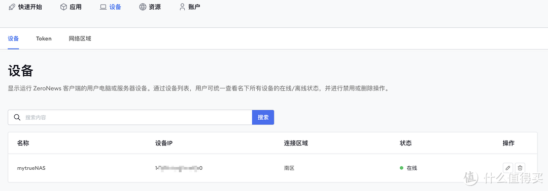内网穿透在TrueNAS上的应用 内网穿透在TrueNAS上的应用