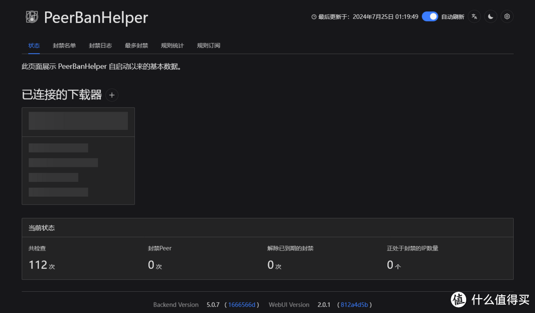 用这招,实现在拾光坞N3的Docker中安装PBH以提高BT上传下载效率,反各种恶意客户端吸血 用这招,实现在拾光坞N3的Docker中安装PBH以提高BT上传下载效率,反各种恶意客户端吸血