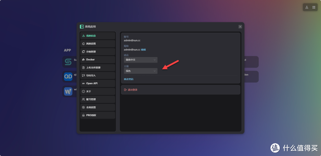 搭建NAS导航面板 Sun-Panel 搭建NAS导航面板 Sun-Panel