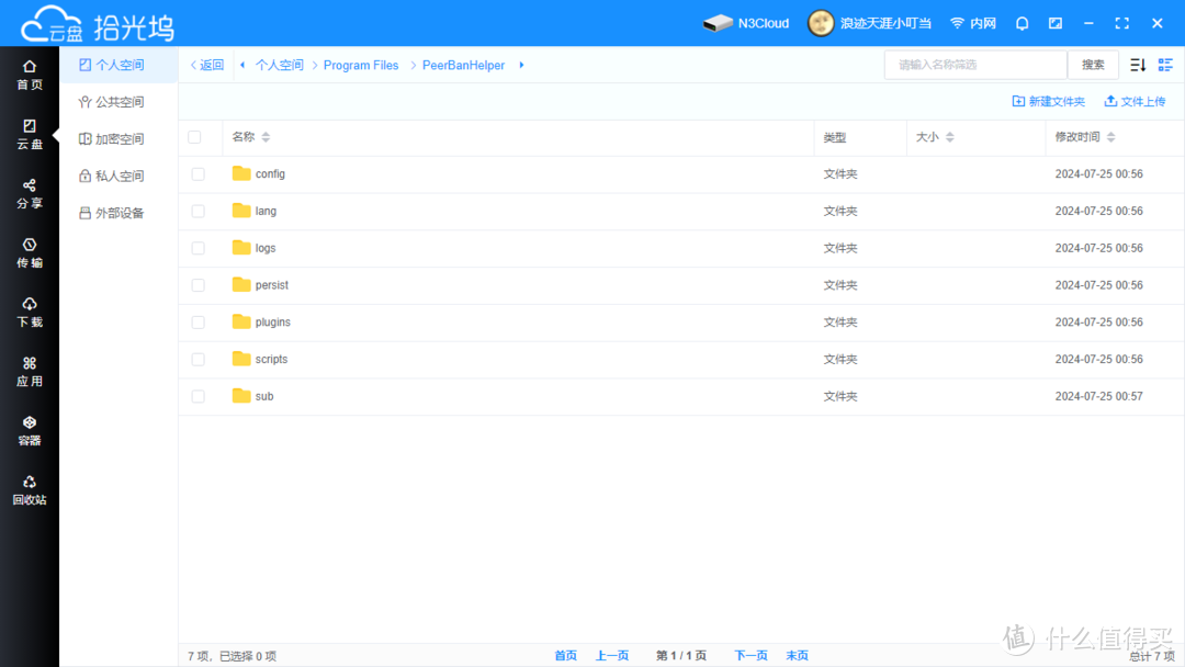 用这招,实现在拾光坞N3的Docker中安装PBH以提高BT上传下载效率,反各种恶意客户端吸血 用这招,实现在拾光坞N3的Docker中安装PBH以提高BT上传下载效率,反各种恶意客户端吸血