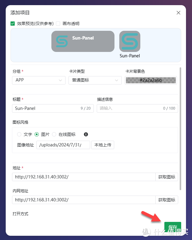 搭建NAS导航面板 Sun-Panel 搭建NAS导航面板 Sun-Panel