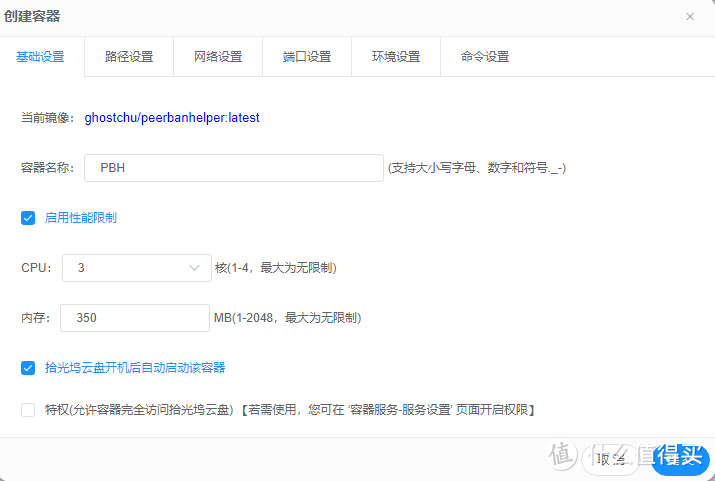用这招,实现在拾光坞N3的Docker中安装PBH以提高BT上传下载效率,反各种恶意客户端吸血 用这招,实现在拾光坞N3的Docker中安装PBH以提高BT上传下载效率,反各种恶意客户端吸血