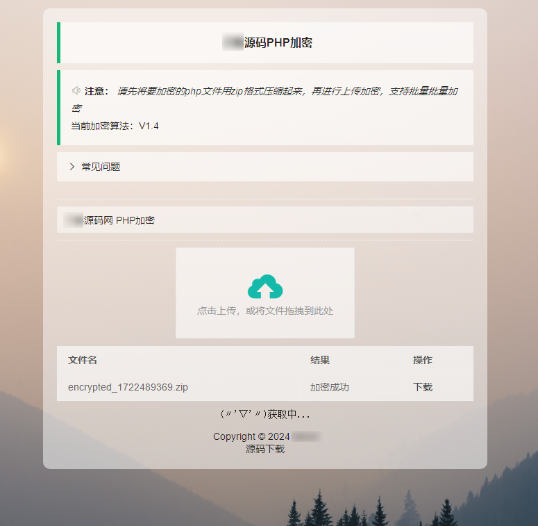 最新小猫咪PHP加密系统源码V1.4_本地API接口_带后台