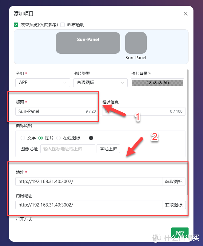 搭建NAS导航面板 Sun-Panel 搭建NAS导航面板 Sun-Panel