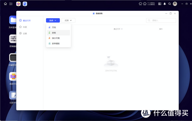 可以线上办公了?无需公网IP就能多人协同丨绿联DXP2800的深度体验丨NAS玩法 可以线上办公了?无需公网IP就能多人协同丨绿联DXP2800的深度体验丨NAS玩法