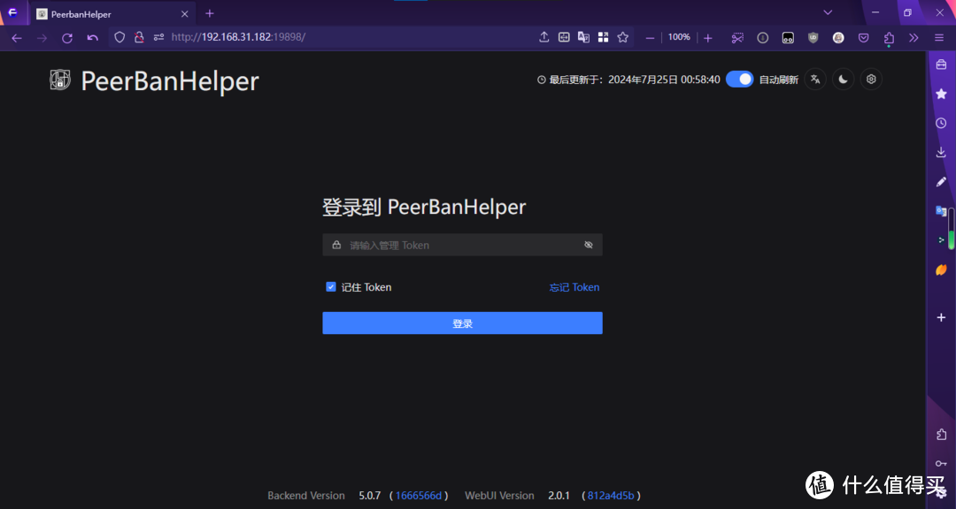 用这招,实现在拾光坞N3的Docker中安装PBH以提高BT上传下载效率,反各种恶意客户端吸血 用这招,实现在拾光坞N3的Docker中安装PBH以提高BT上传下载效率,反各种恶意客户端吸血