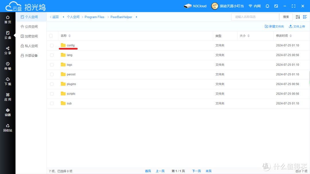 用这招,实现在拾光坞N3的Docker中安装PBH以提高BT上传下载效率,反各种恶意客户端吸血 用这招,实现在拾光坞N3的Docker中安装PBH以提高BT上传下载效率,反各种恶意客户端吸血