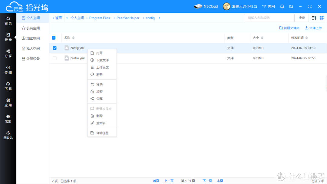 用这招,实现在拾光坞N3的Docker中安装PBH以提高BT上传下载效率,反各种恶意客户端吸血 用这招,实现在拾光坞N3的Docker中安装PBH以提高BT上传下载效率,反各种恶意客户端吸血