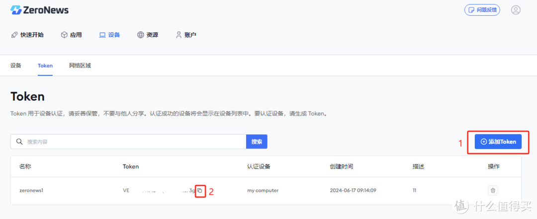 内网穿透在TrueNAS上的应用 内网穿透在TrueNAS上的应用