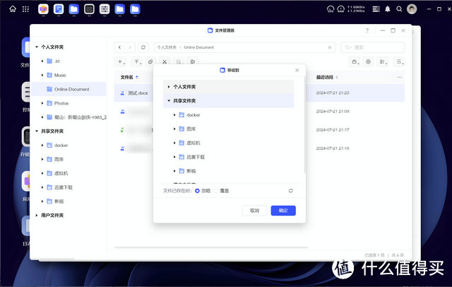 可以线上办公了?无需公网IP就能多人协同丨绿联DXP2800的深度体验丨NAS玩法 可以线上办公了?无需公网IP就能多人协同丨绿联DXP2800的深度体验丨NAS玩法