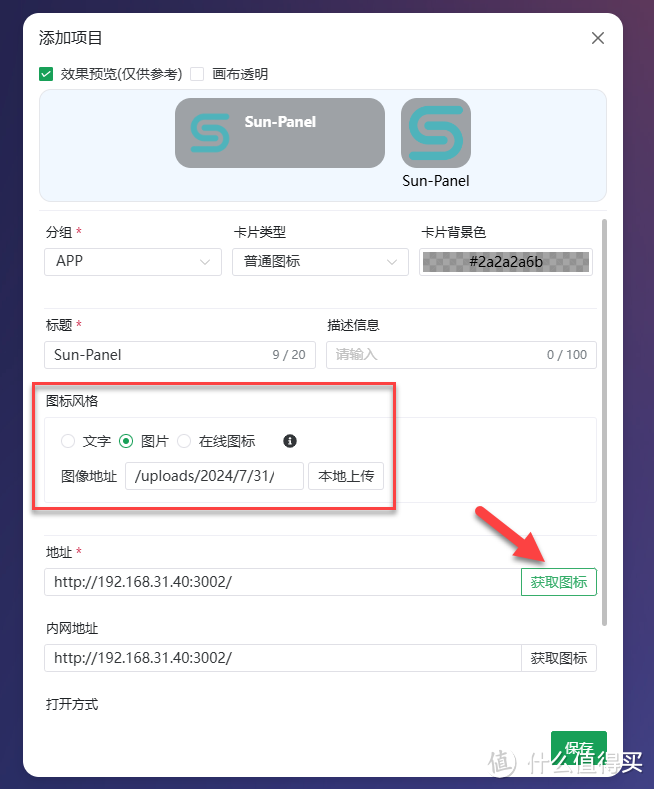 搭建NAS导航面板 Sun-Panel 搭建NAS导航面板 Sun-Panel