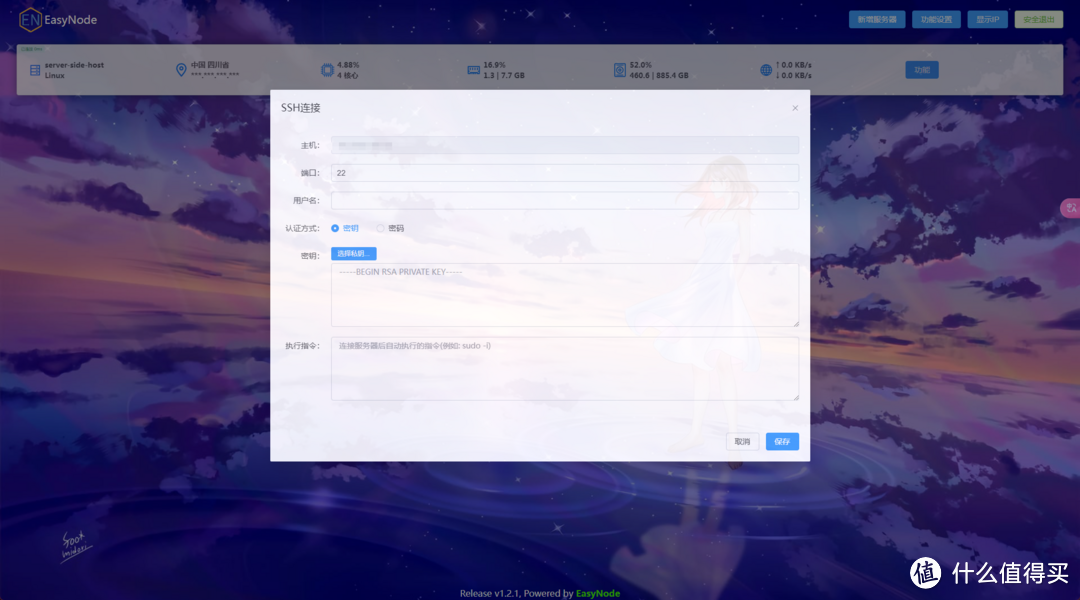 高效简洁的WEB SSH面板,服务器监控与webssh功能一体化 高效简洁的WEB SSH面板,服务器监控与webssh功能一体化