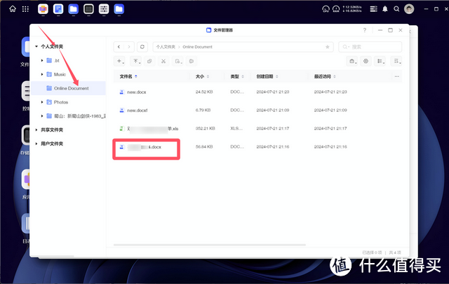可以线上办公了?无需公网IP就能多人协同丨绿联DXP2800的深度体验丨NAS玩法 可以线上办公了?无需公网IP就能多人协同丨绿联DXP2800的深度体验丨NAS玩法