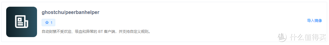 用这招,实现在拾光坞N3的Docker中安装PBH以提高BT上传下载效率,反各种恶意客户端吸血 用这招,实现在拾光坞N3的Docker中安装PBH以提高BT上传下载效率,反各种恶意客户端吸血