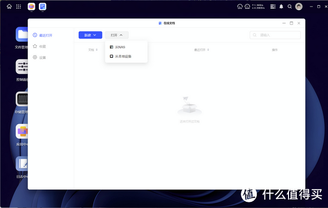 可以线上办公了?无需公网IP就能多人协同丨绿联DXP2800的深度体验丨NAS玩法 可以线上办公了?无需公网IP就能多人协同丨绿联DXP2800的深度体验丨NAS玩法