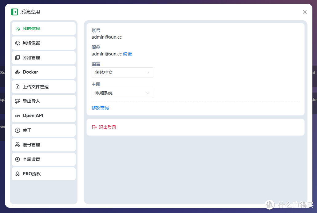搭建NAS导航面板 Sun-Panel 搭建NAS导航面板 Sun-Panel