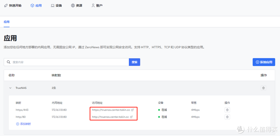 内网穿透在TrueNAS上的应用 内网穿透在TrueNAS上的应用