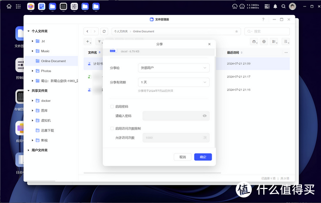 可以线上办公了?无需公网IP就能多人协同丨绿联DXP2800的深度体验丨NAS玩法 可以线上办公了?无需公网IP就能多人协同丨绿联DXP2800的深度体验丨NAS玩法