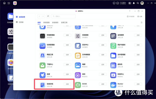 可以线上办公了?无需公网IP就能多人协同丨绿联DXP2800的深度体验丨NAS玩法 可以线上办公了?无需公网IP就能多人协同丨绿联DXP2800的深度体验丨NAS玩法