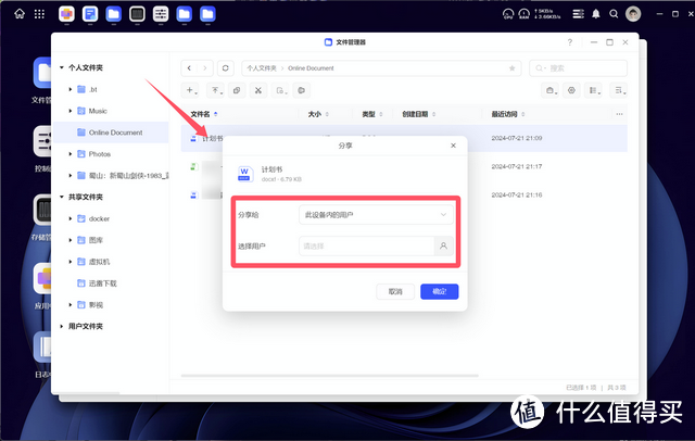 可以线上办公了?无需公网IP就能多人协同丨绿联DXP2800的深度体验丨NAS玩法 可以线上办公了?无需公网IP就能多人协同丨绿联DXP2800的深度体验丨NAS玩法