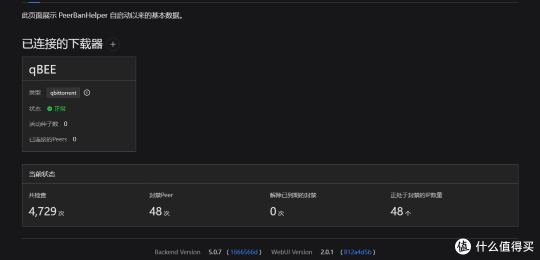用这招,实现在拾光坞N3的Docker中安装PBH以提高BT上传下载效率,反各种恶意客户端吸血 用这招,实现在拾光坞N3的Docker中安装PBH以提高BT上传下载效率,反各种恶意客户端吸血
